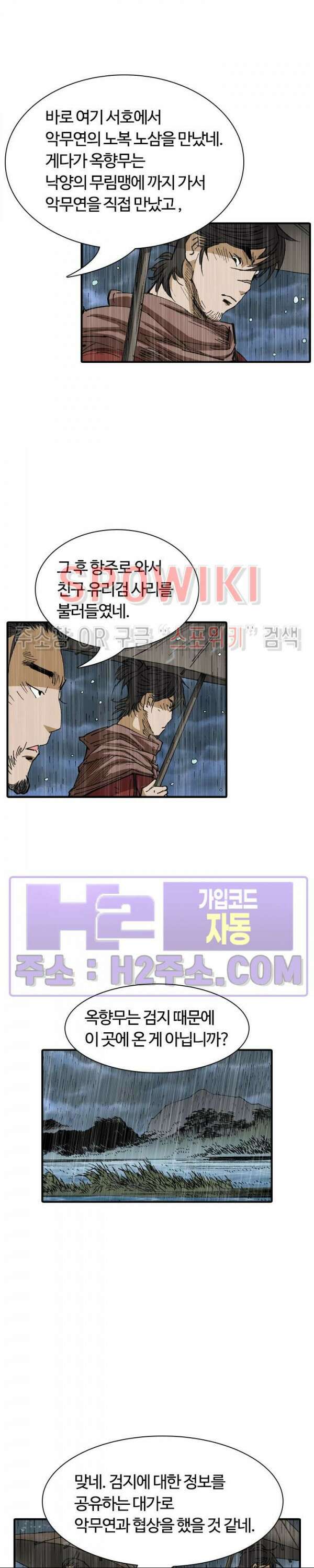 무명도(무협) 93화 4