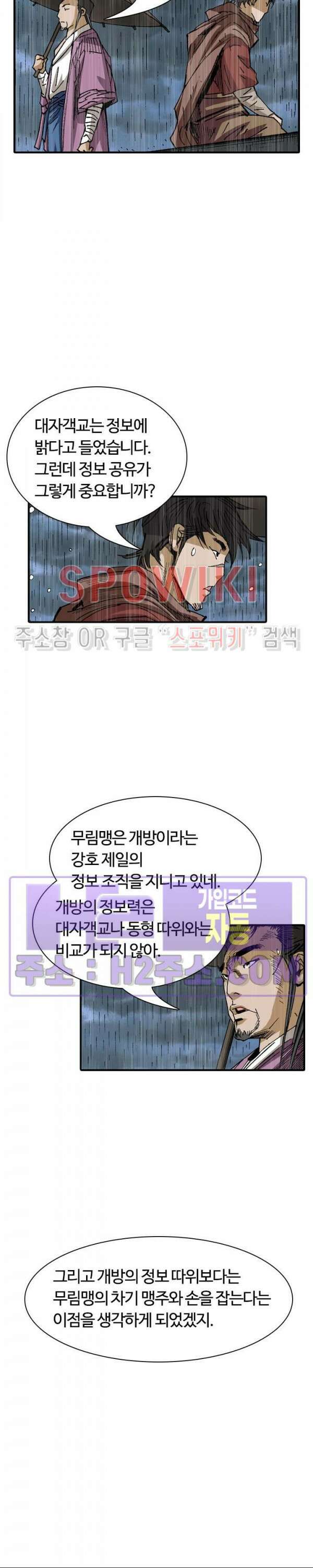무명도(무협) 93화 5