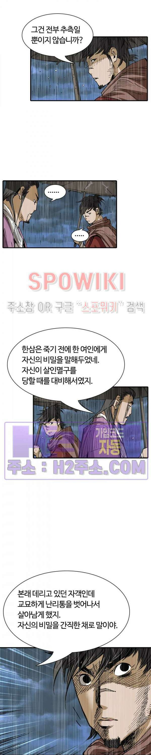 무명도(무협) 93화 6