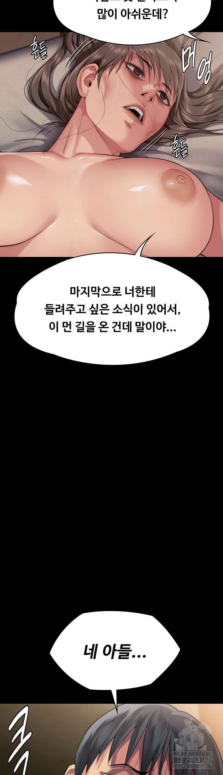 집주인 딸내미 299화 3