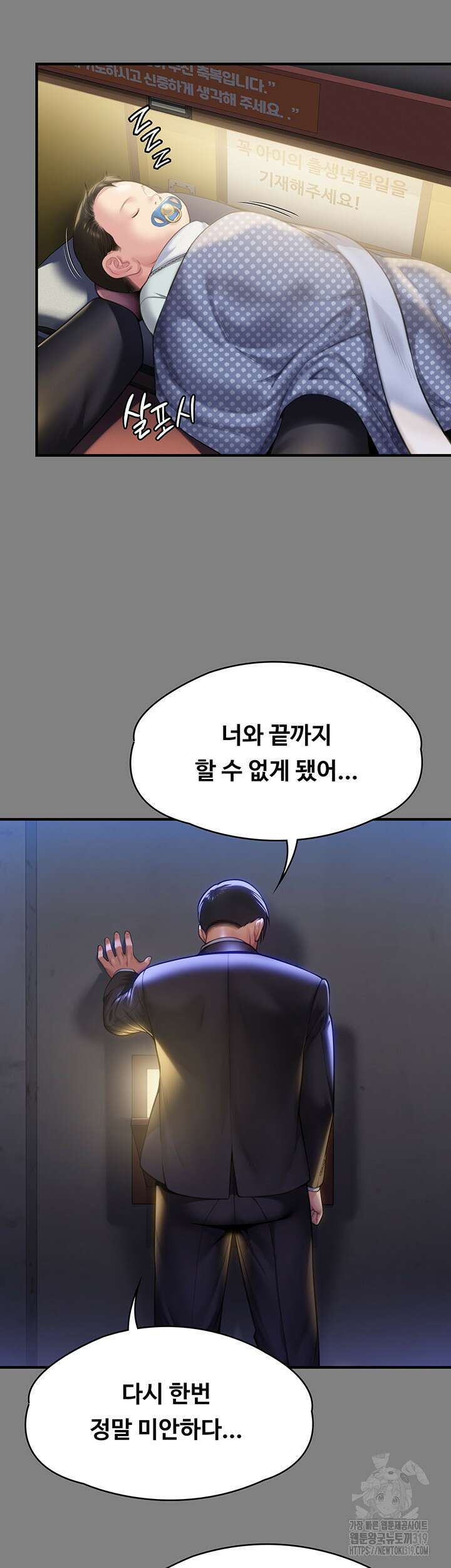 집주인 딸내미 299화 9