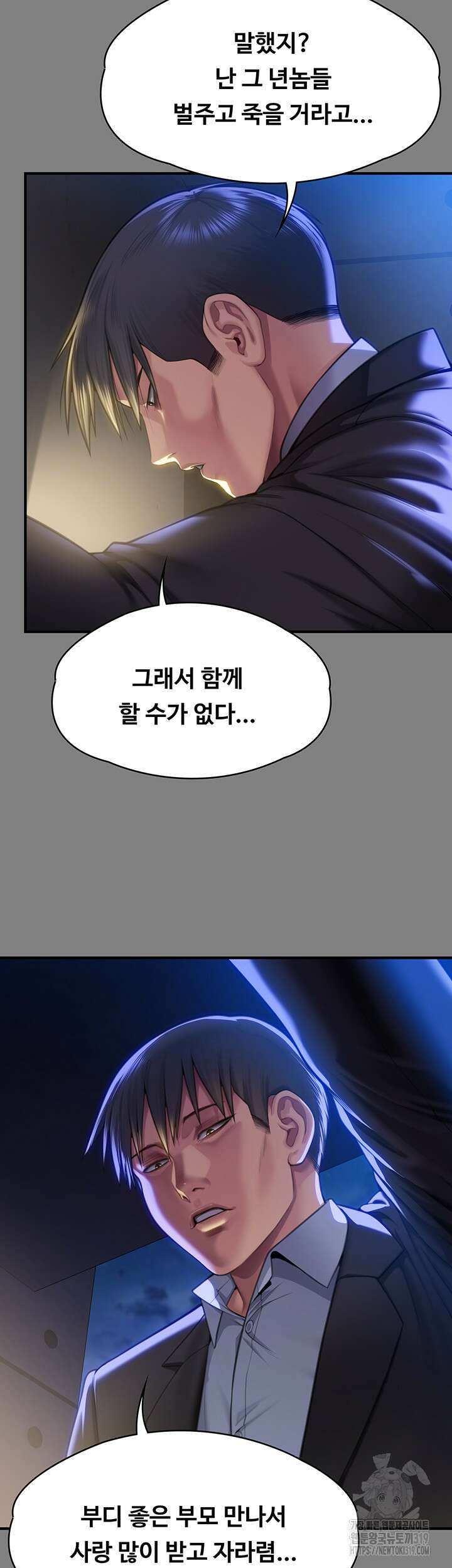 집주인 딸내미 299화 10