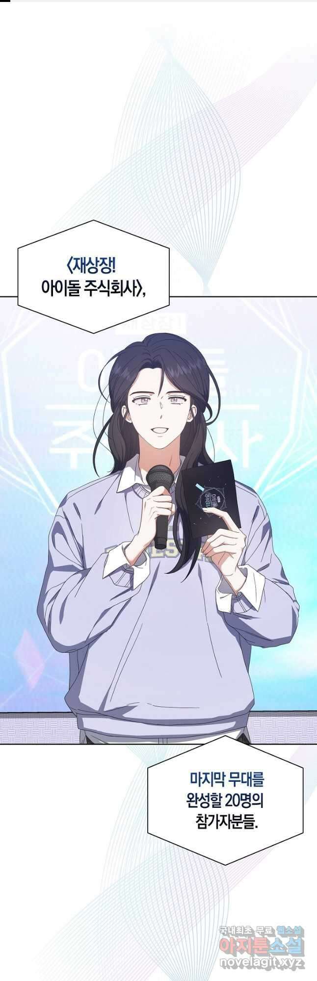데뷔 못 하면 죽는 병 걸림 54화 1