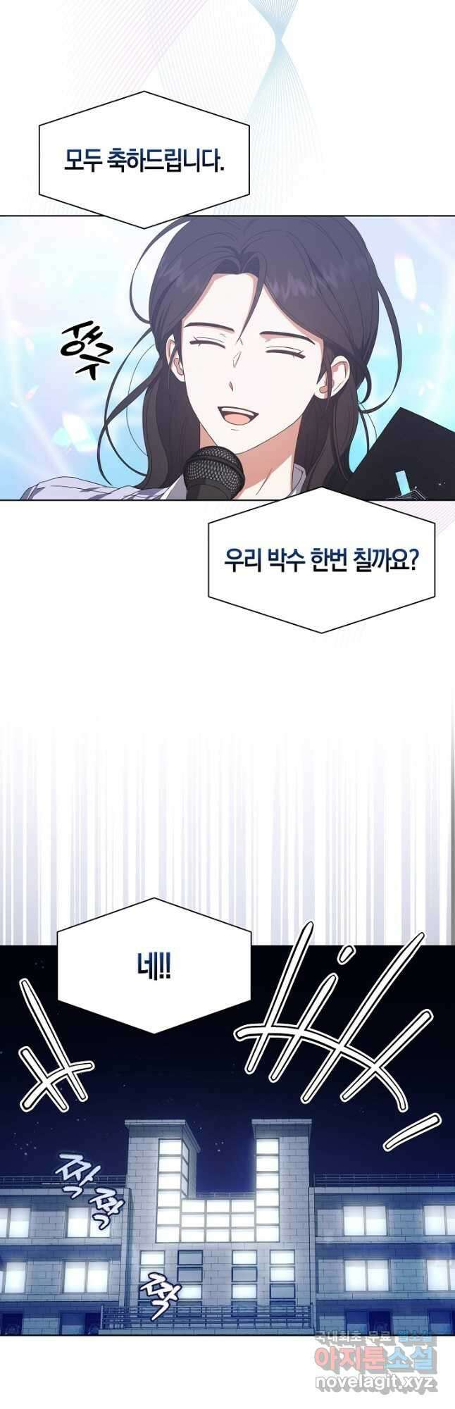 데뷔 못 하면 죽는 병 걸림 54화 2