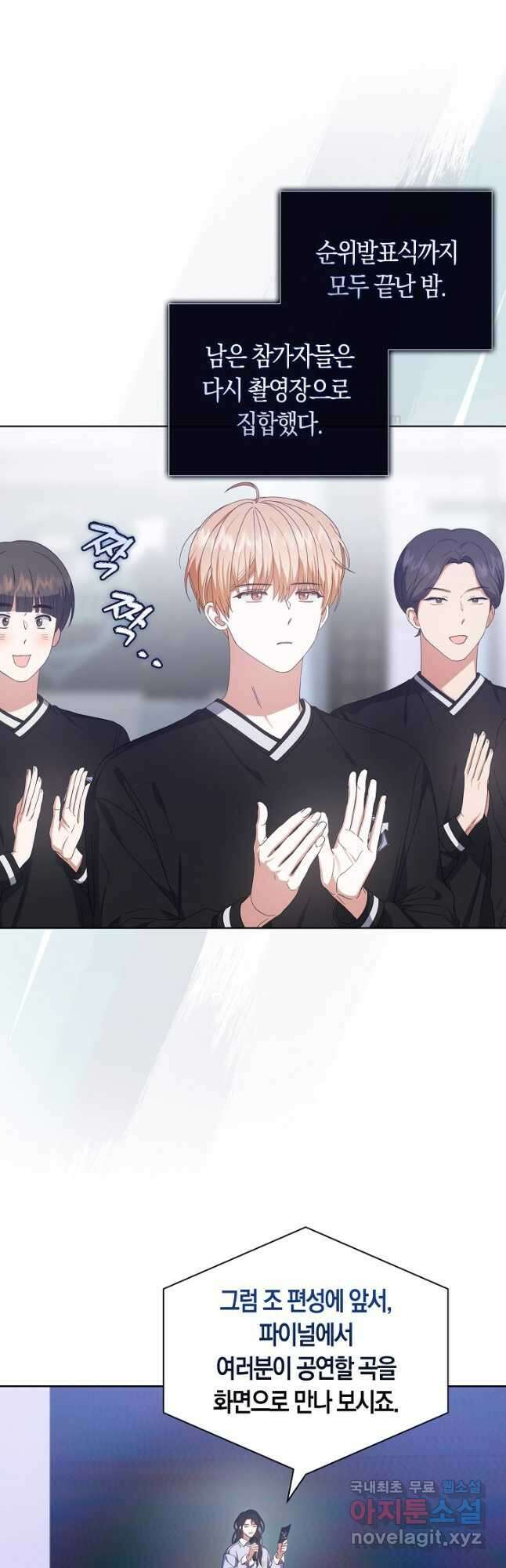데뷔 못 하면 죽는 병 걸림 54화 3
