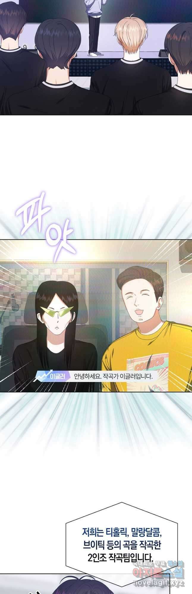 데뷔 못 하면 죽는 병 걸림 54화 4