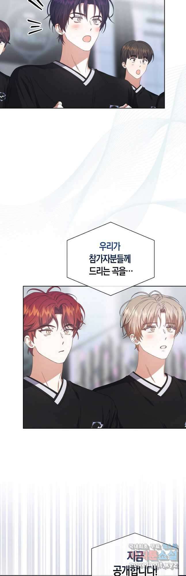 데뷔 못 하면 죽는 병 걸림 54화 5