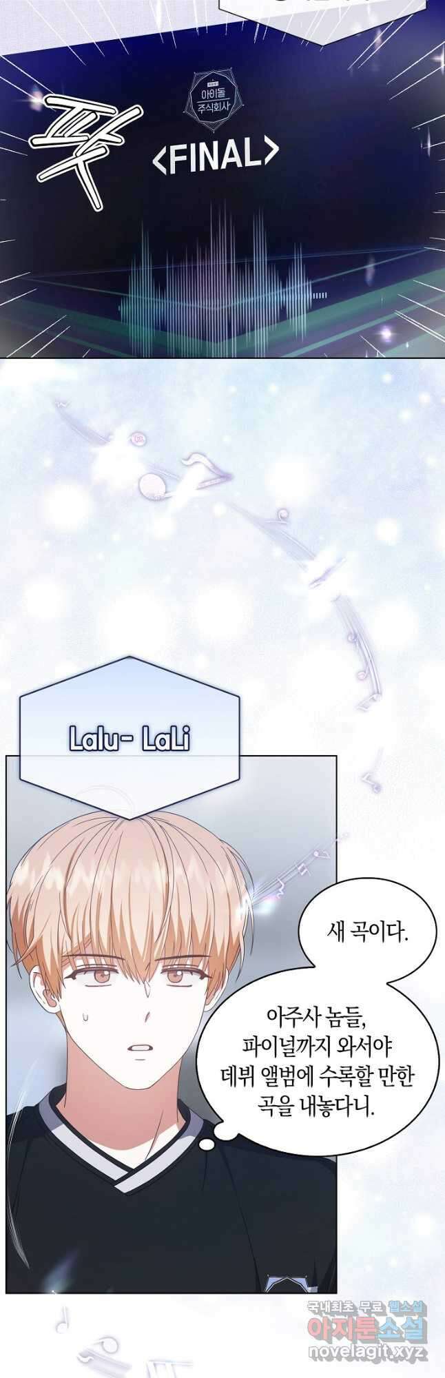 데뷔 못 하면 죽는 병 걸림 54화 6