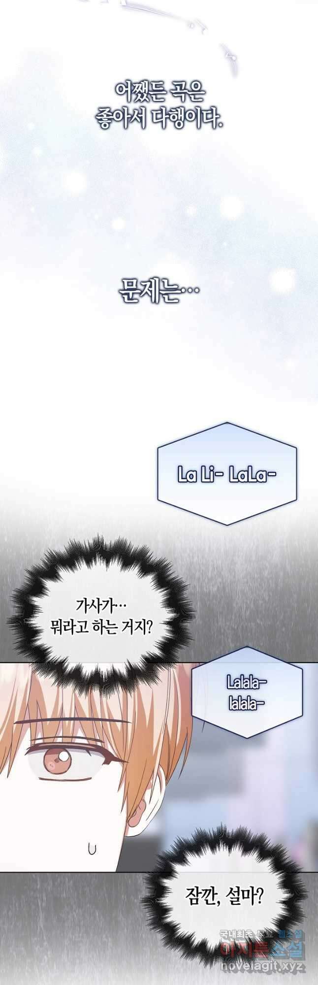 데뷔 못 하면 죽는 병 걸림 54화 7