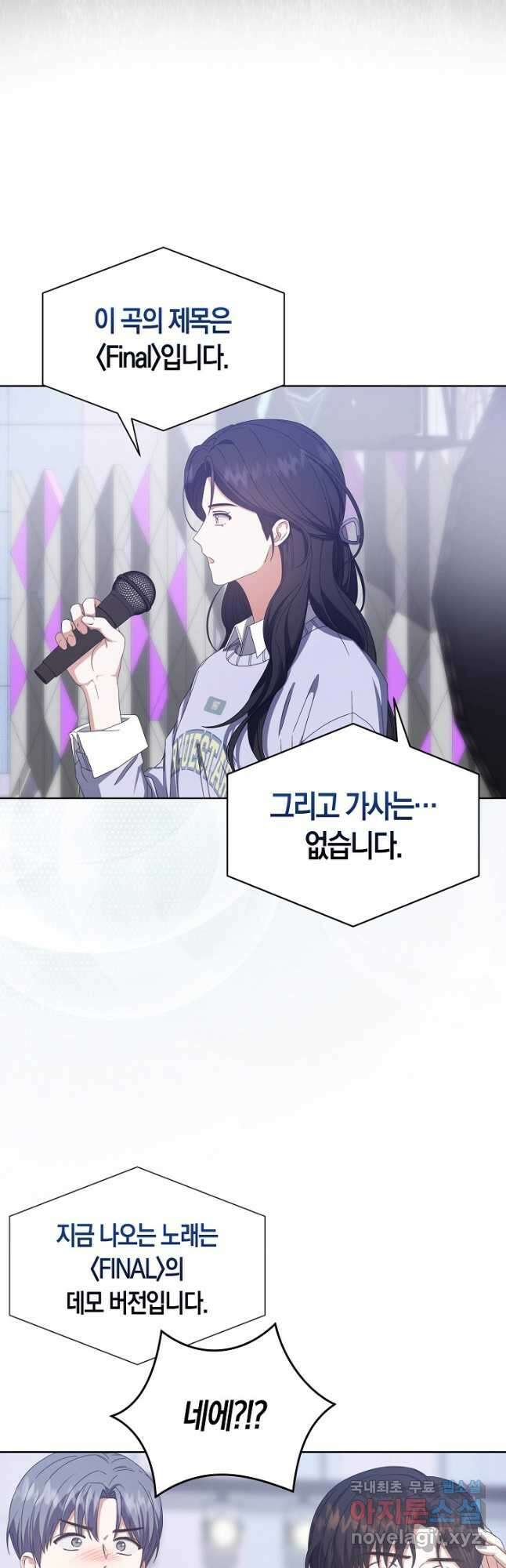 데뷔 못 하면 죽는 병 걸림 54화 8