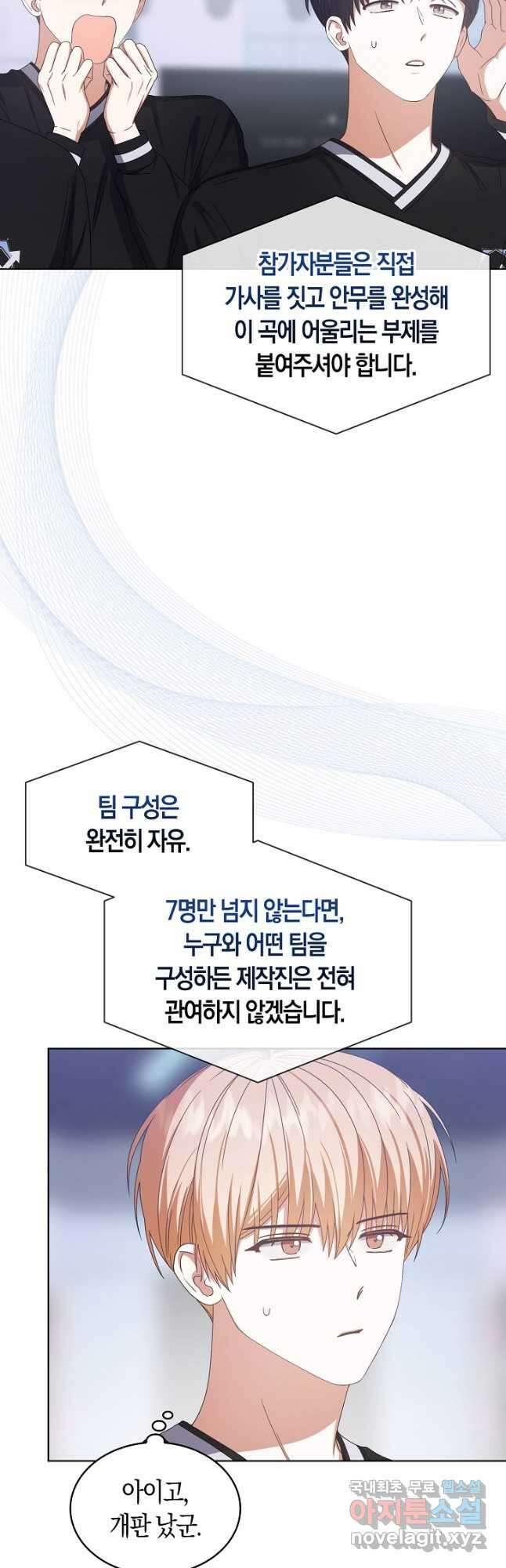 데뷔 못 하면 죽는 병 걸림 54화 9