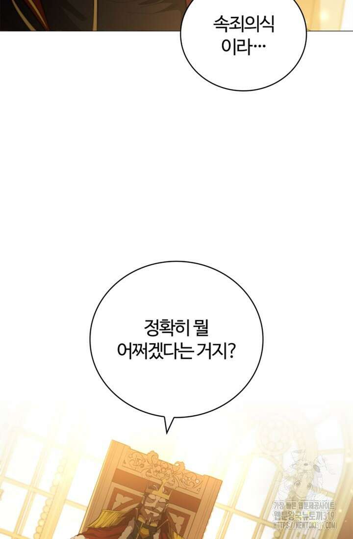 회귀했더니 공작 97화 2