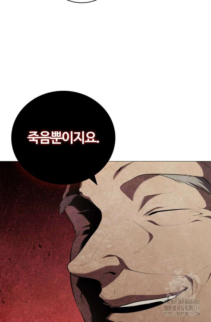 회귀했더니 공작 97화 5