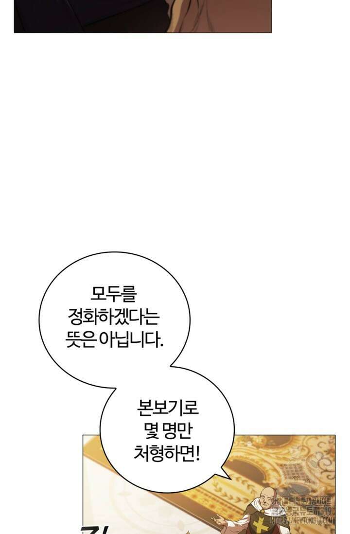 회귀했더니 공작 97화 7