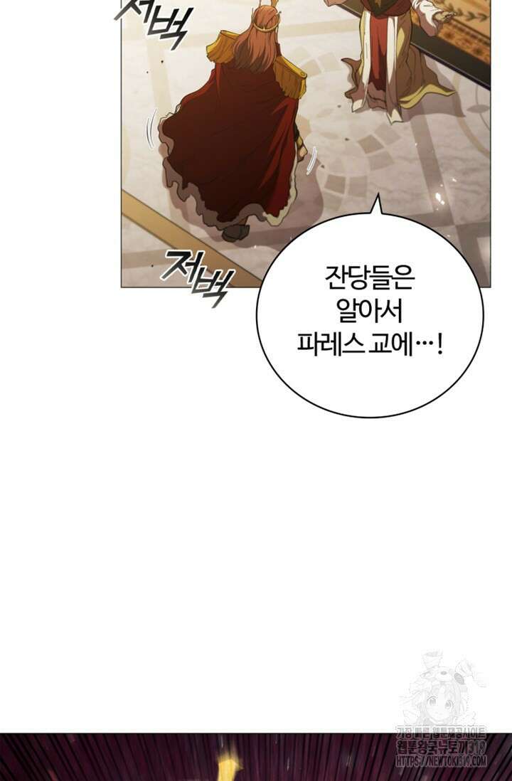 회귀했더니 공작 97화 8