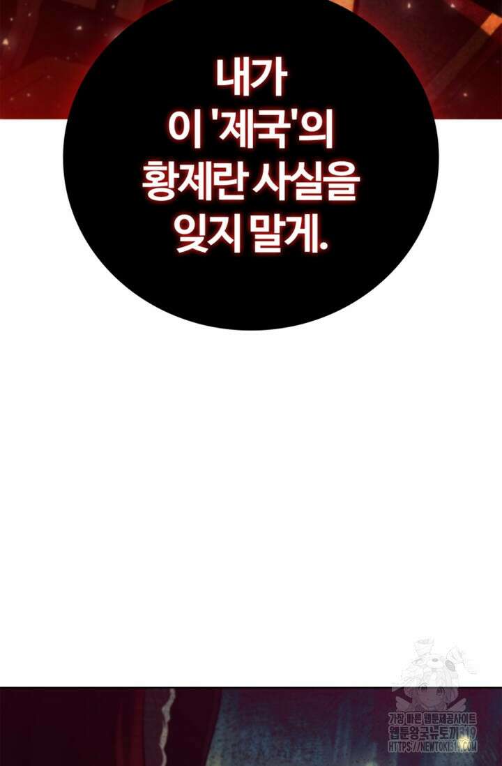 회귀했더니 공작 97화 21