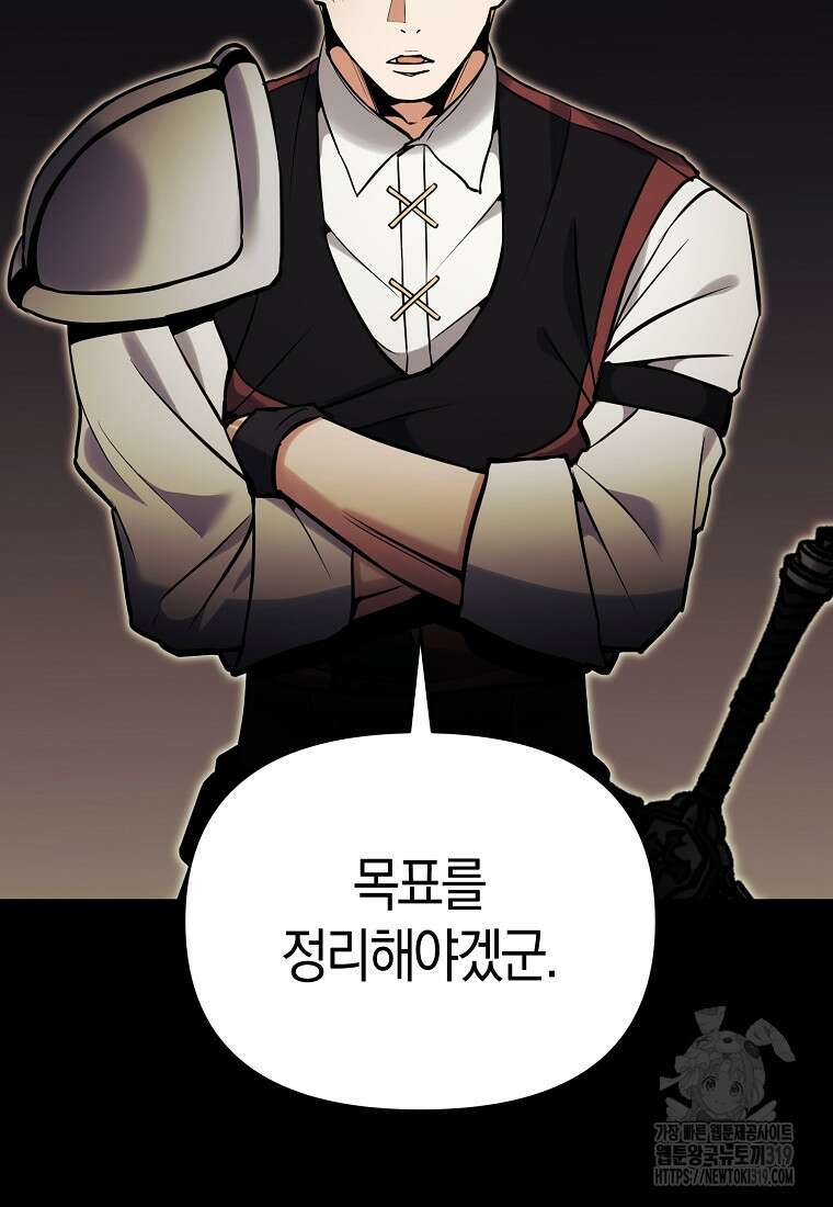 미친 황제가 되어버렸다 74화 2