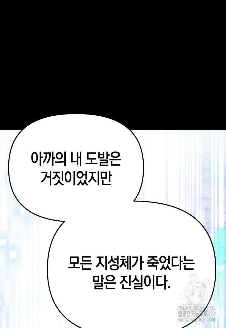 미친 황제가 되어버렸다 74화 3