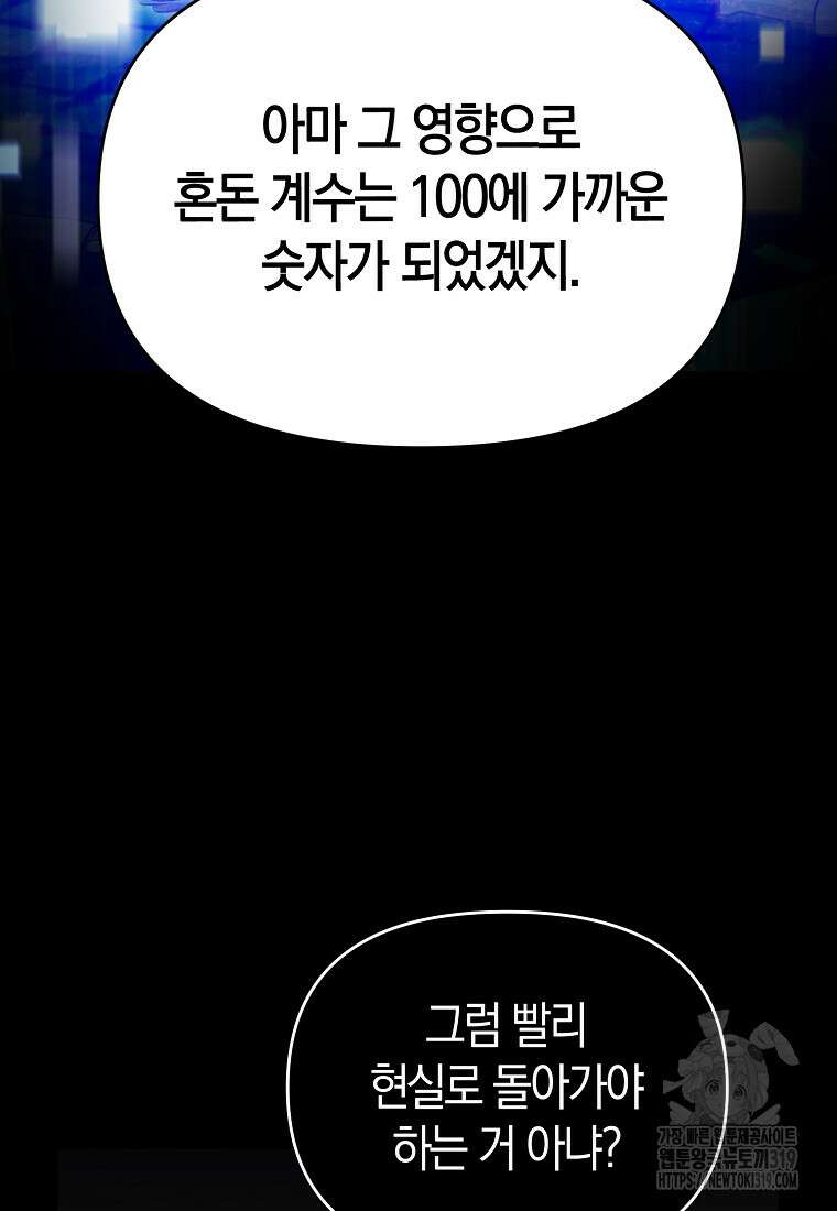 미친 황제가 되어버렸다 74화 5