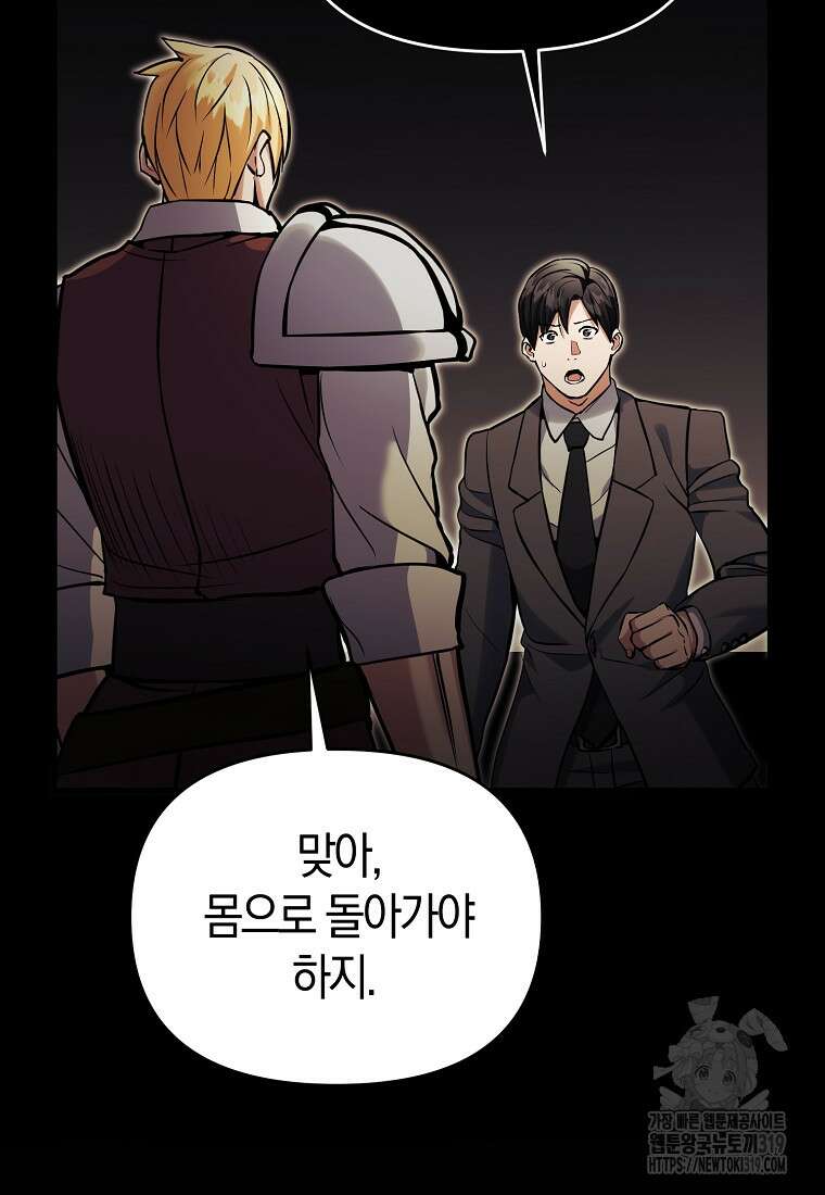 미친 황제가 되어버렸다 74화 6