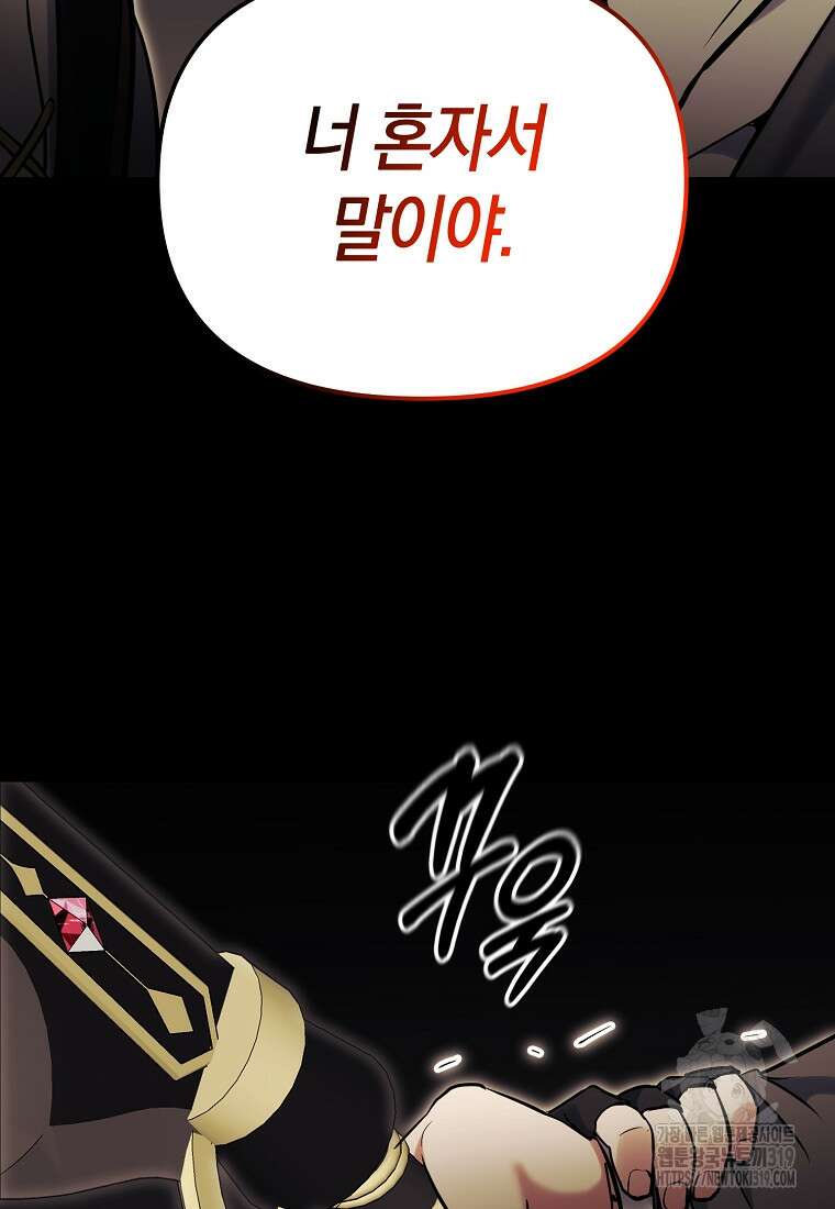 미친 황제가 되어버렸다 74화 8
