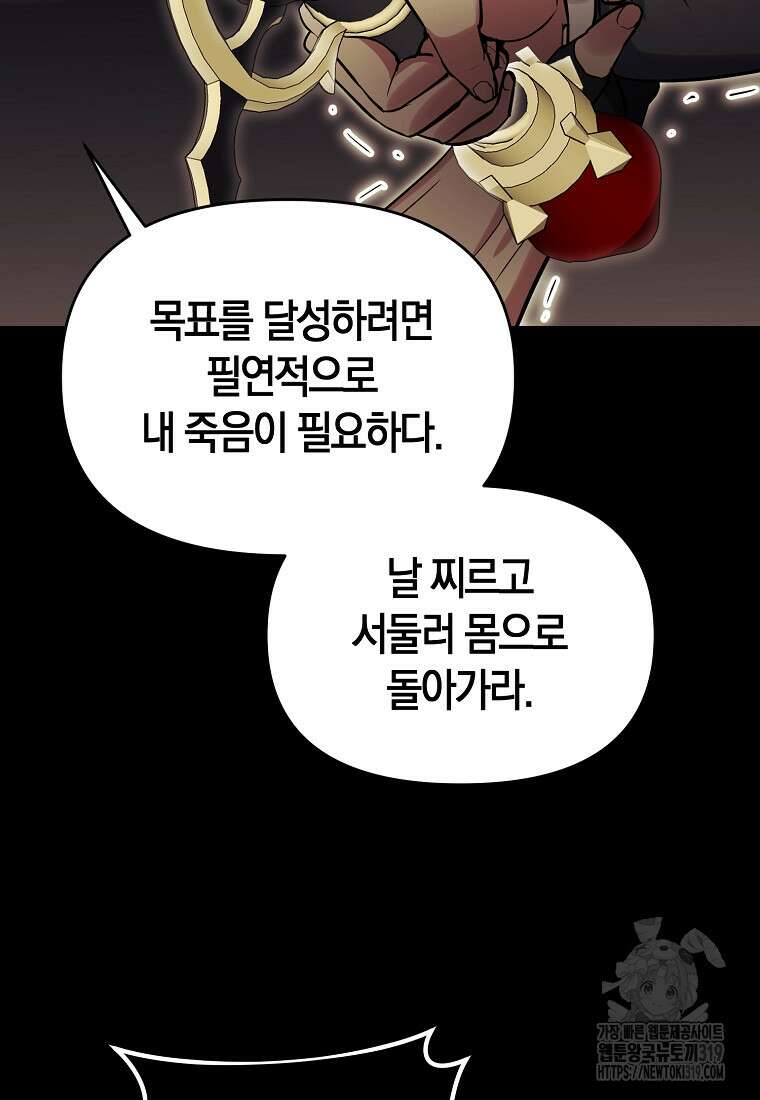 미친 황제가 되어버렸다 74화 9