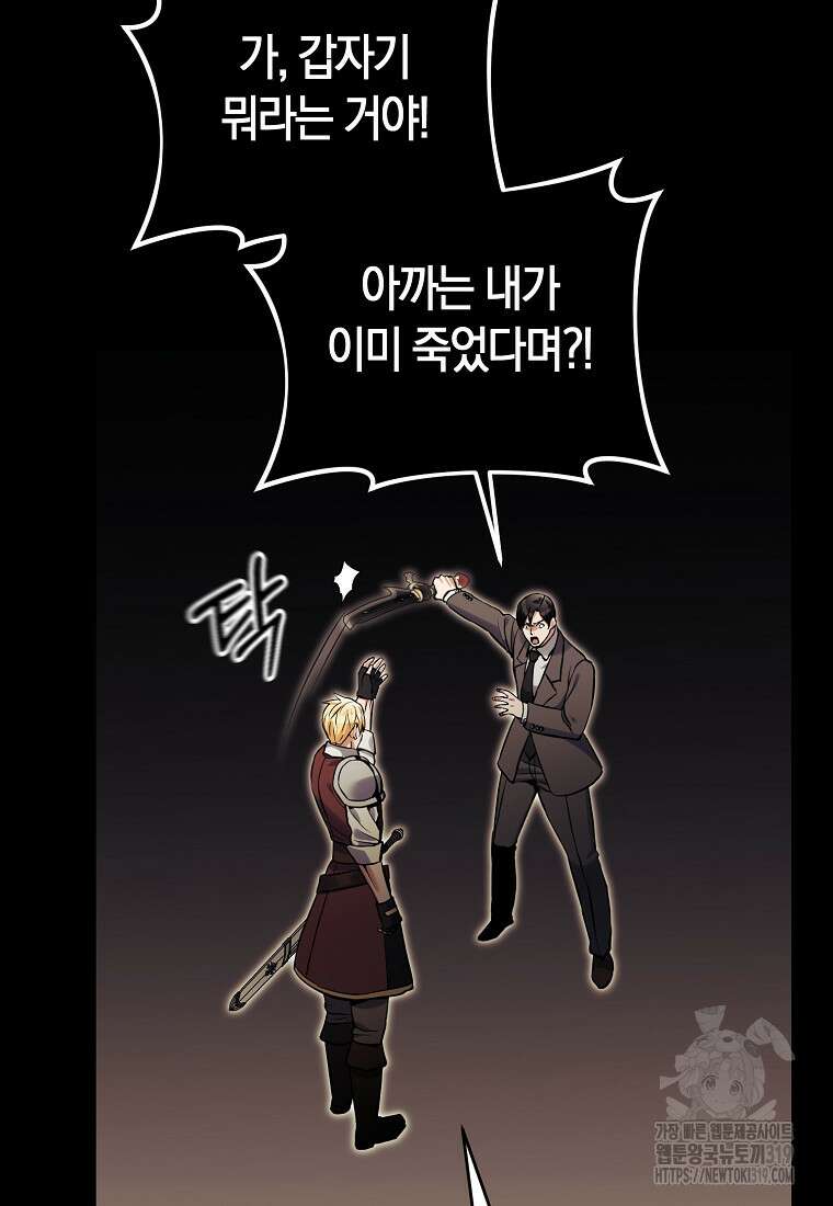 미친 황제가 되어버렸다 74화 10
