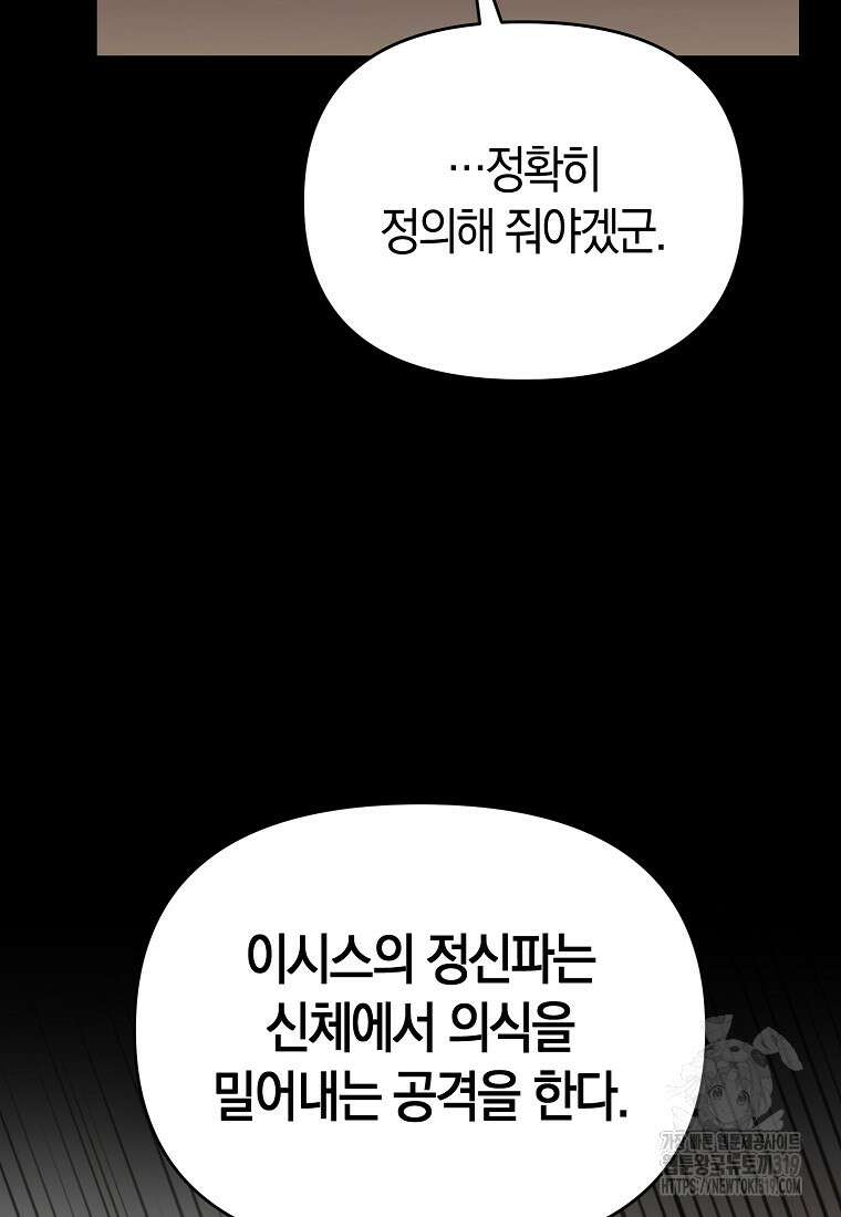 미친 황제가 되어버렸다 74화 11