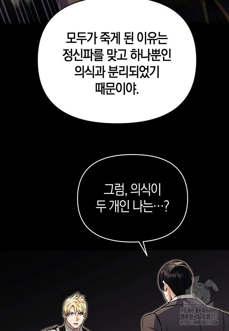 미친 황제가 되어버렸다 74화 13