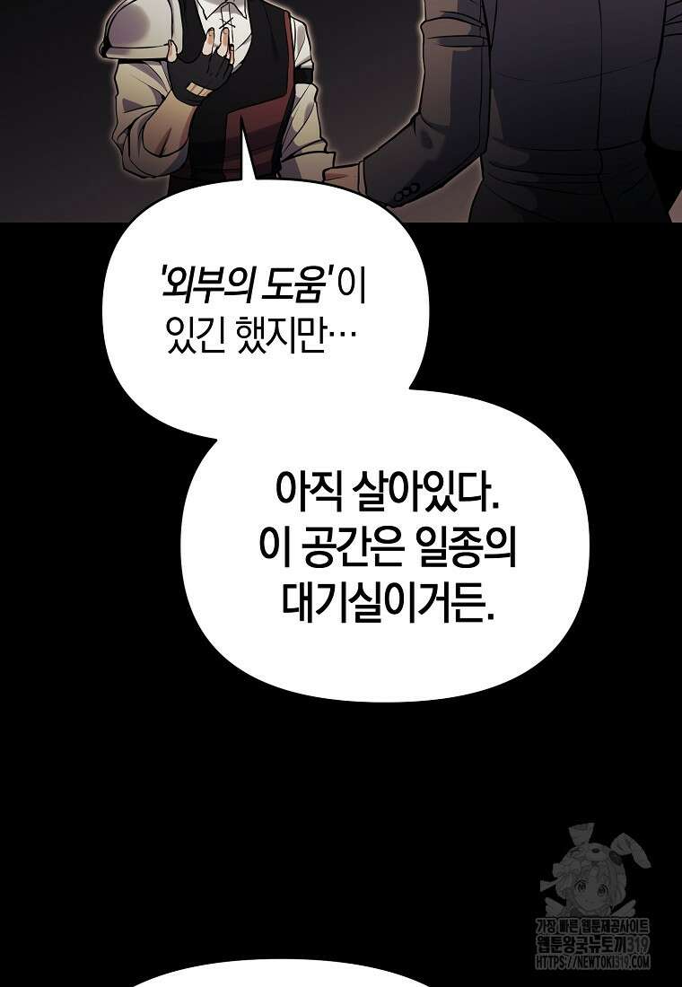 미친 황제가 되어버렸다 74화 14