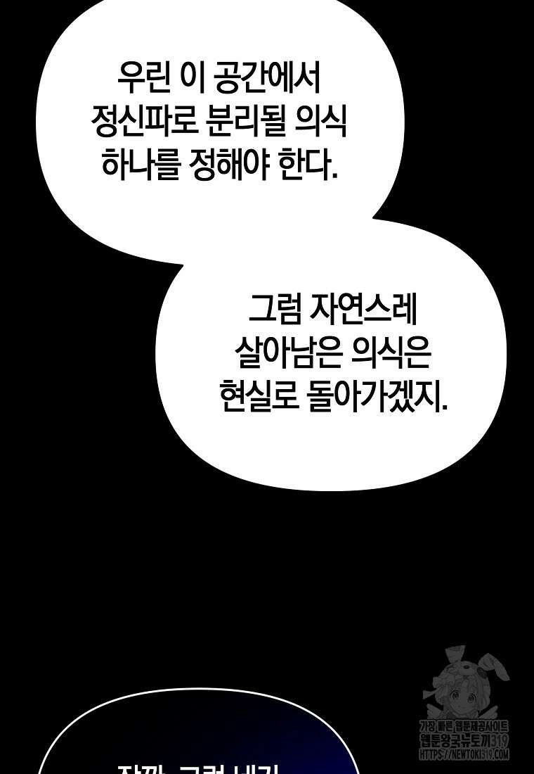 미친 황제가 되어버렸다 74화 15