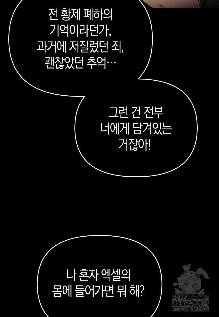 미친 황제가 되어버렸다 74화 17