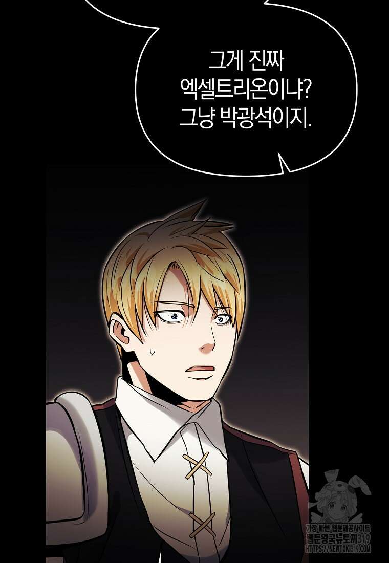 미친 황제가 되어버렸다 74화 18