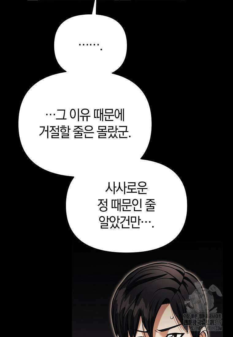 미친 황제가 되어버렸다 74화 19