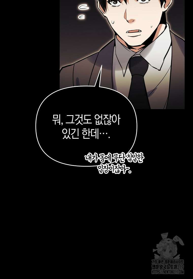 미친 황제가 되어버렸다 74화 20