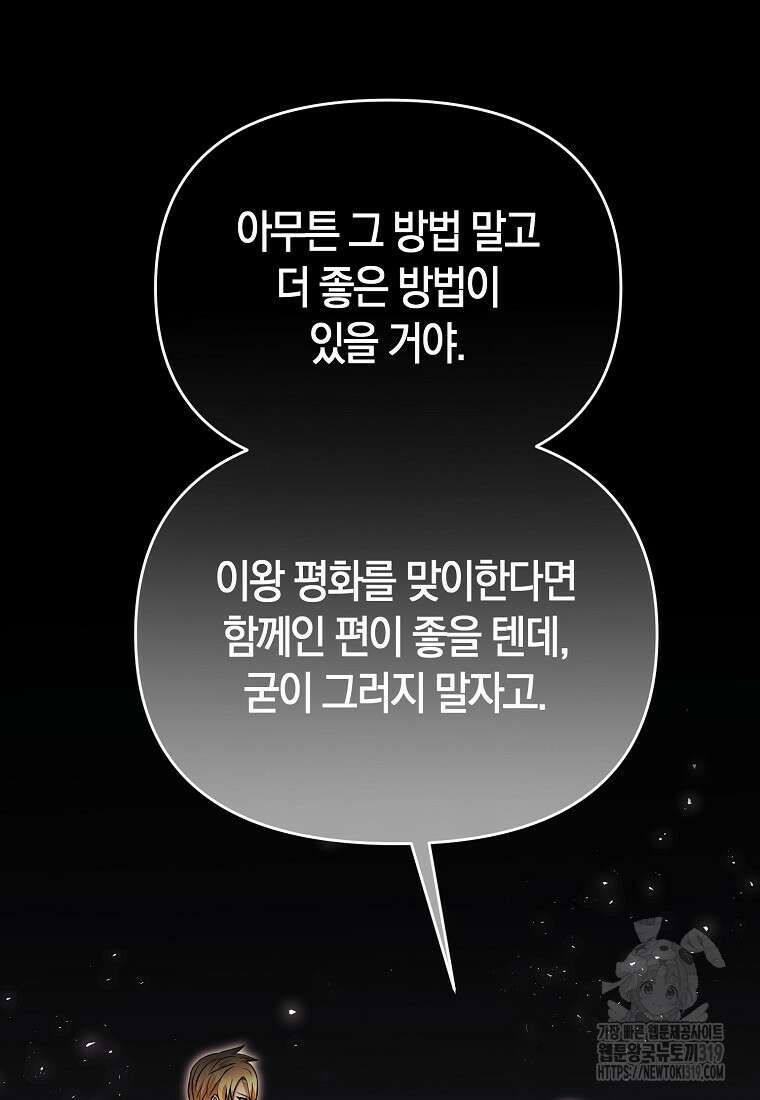 미친 황제가 되어버렸다 74화 21