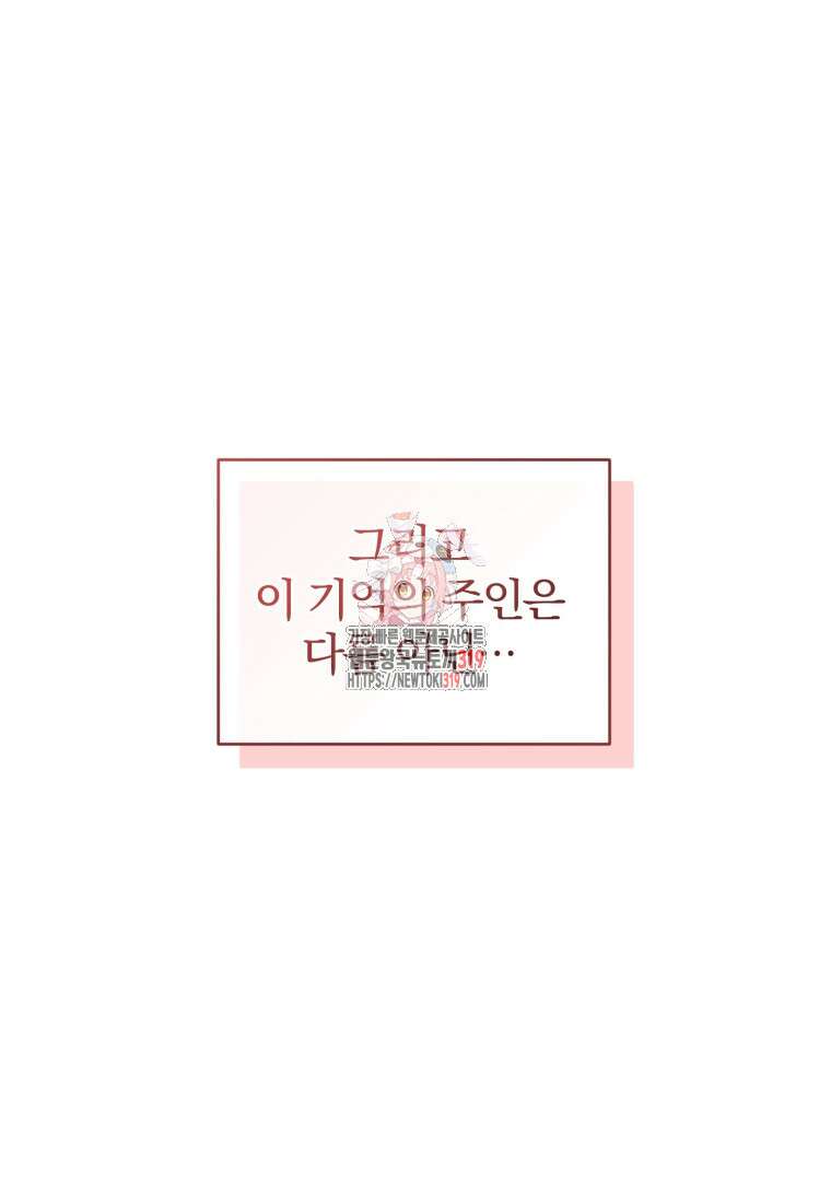 미친 악당의 품으로 떨어졌다 35화 1