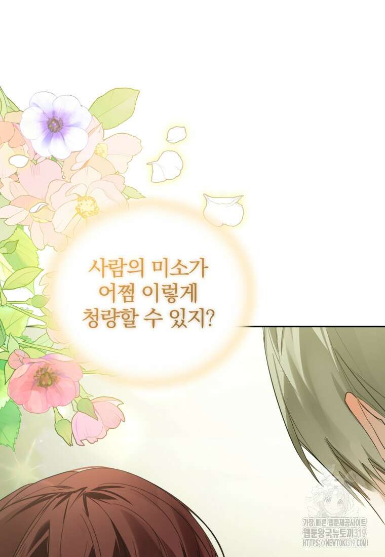 미친 악당의 품으로 떨어졌다 35화 2