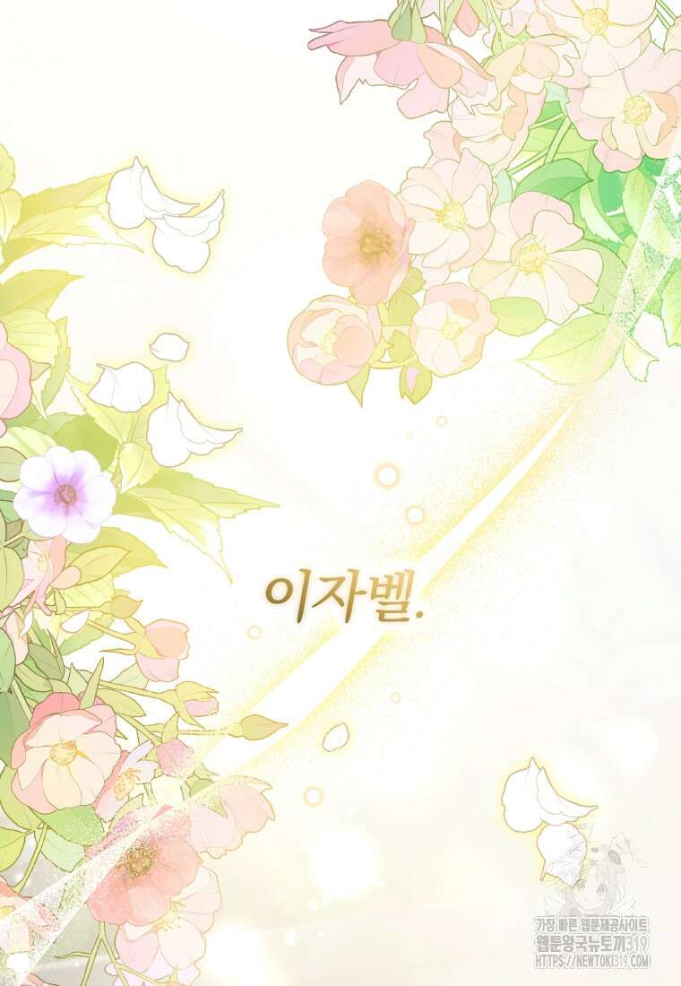 미친 악당의 품으로 떨어졌다 35화 4