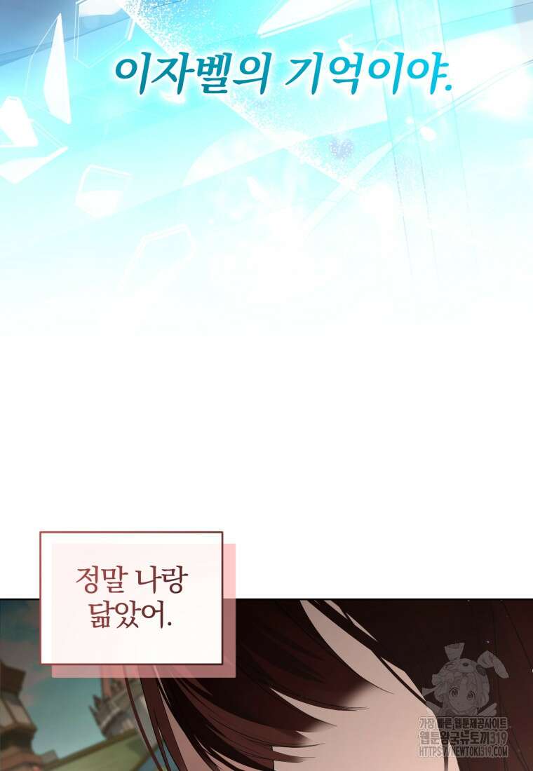 미친 악당의 품으로 떨어졌다 35화 7