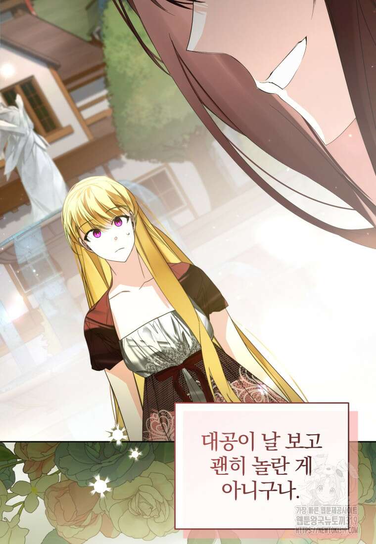 미친 악당의 품으로 떨어졌다 35화 8
