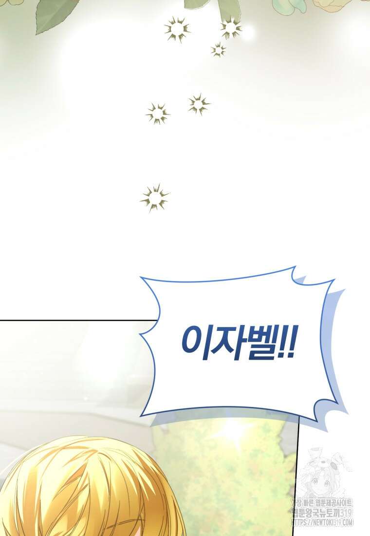 미친 악당의 품으로 떨어졌다 35화 9