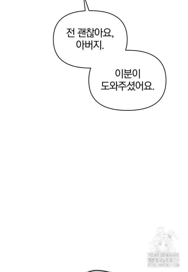 미친 악당의 품으로 떨어졌다 35화 12