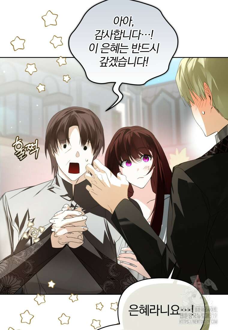 미친 악당의 품으로 떨어졌다 35화 13