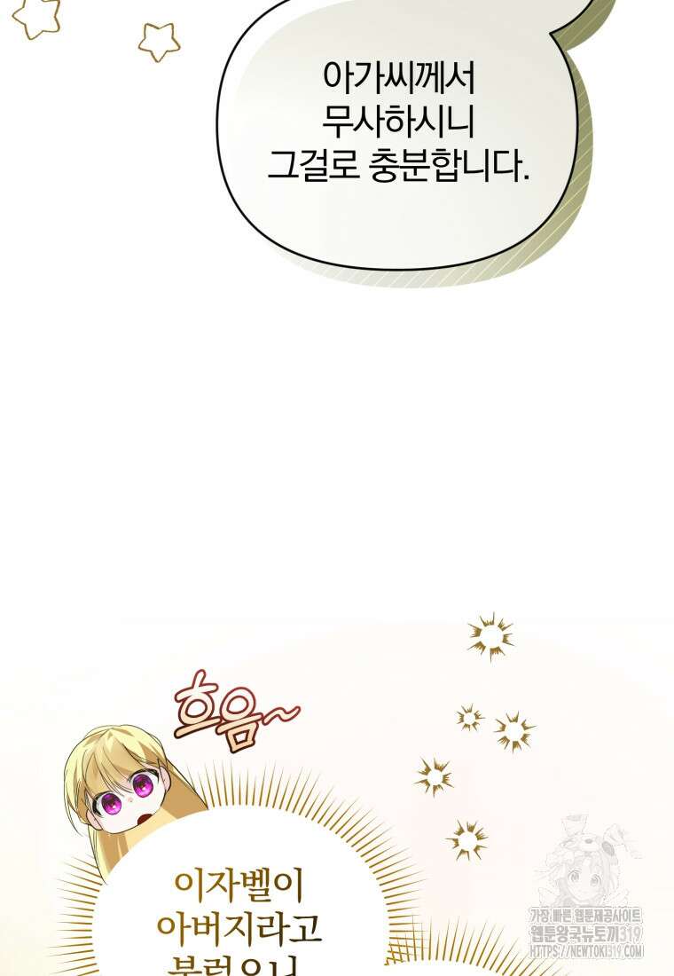 미친 악당의 품으로 떨어졌다 35화 14