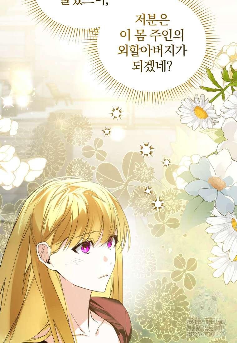 미친 악당의 품으로 떨어졌다 35화 15