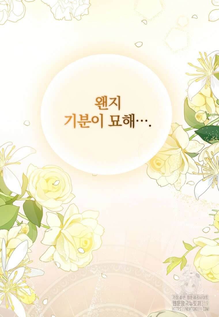 미친 악당의 품으로 떨어졌다 35화 17