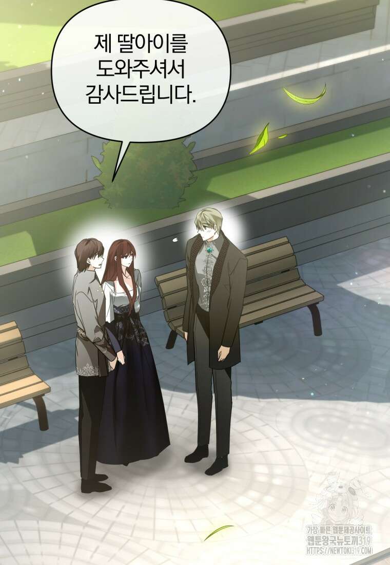 미친 악당의 품으로 떨어졌다 35화 23