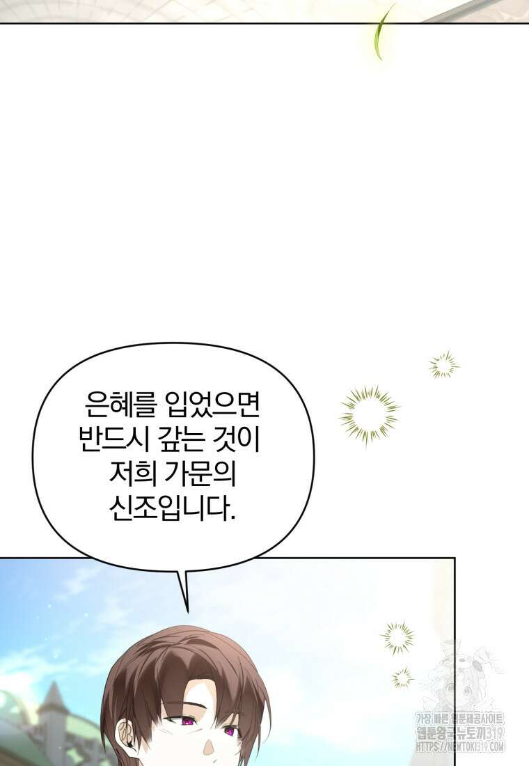미친 악당의 품으로 떨어졌다 35화 24