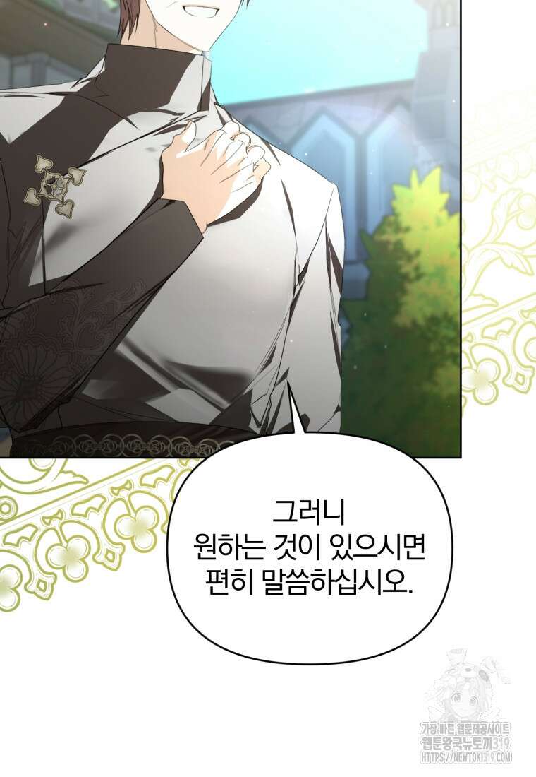 미친 악당의 품으로 떨어졌다 35화 25